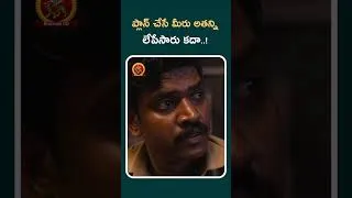 Thumbnail: ప్లాన్ చేసే మీరు అతన్ని లేపేసారు కదా#ChapraMurderCase #shorts #shortvideo #shortvideo #short