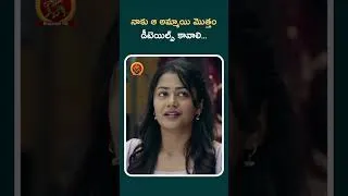 Thumbnail: నాకు ఆ అమ్మాయి మొత్తం డీటెయిల్స్ కావాలి#sathyabhama #shorts #shortsfeed #shortsyoutube #short