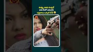 Thumbnail: నువ్వు నాకు నచ్చావే కాని నీలో ఆడదాని లక్షణాలు ఒక్కటి లేవే 😂 #NeneKediNo1 #shortvideo#shortsfeed