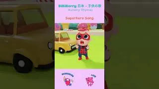 Thumbnail: Rescue Mission | Superhero Saves the Day | BiBiBerry #shorts #baby #kidssongs #nurseryrhymes