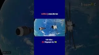 Thumbnail: আর্টেমিস টু যেভাবে চাঁদে যাবে #bigganpic #science