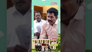 Thumbnail: പനമ്പള്ളി ഗോവിന്ദന്റെ പുസ്തകം വായിച്ചിട്ടുണ്ടോ? | CLIFF HOUSE | BIGTV | POLITICAL SATIRE
