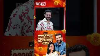 Thumbnail: ദേഷ്യം പ്രകടിപ്പിക്കാത്ത പിഷാരടി |RAMESH PISHARODY | BIGTV