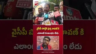 Thumbnail: రావణ్ కి ఎలాంటి సంబంధం లేదు  : Ponnavolu Sudhakar Reddy's Shocking Comments | BIG TV