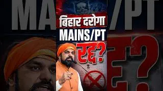 Thumbnail: बिहार दरोगा mains/pt रद्द? #darogaexampattern #bihardaroga #examcancelled #latestnews #biharpolice