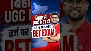Thumbnail: बिहार में UGC NET की तर्ज पर हो सकती है BET EXAM #bihar #news #biharexams #students #latestnews