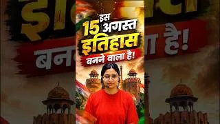 Thumbnail: इस 15 अगस्त इतिहास बनने वाला है!🔥🔥