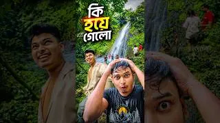 Thumbnail: A Day at the Waterfall #banglavlog #minivlog #bengalivlog #sokhergamer