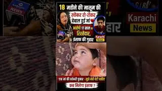 Thumbnail: justice for baby