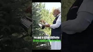 Thumbnail: PM Modi & Uzbekistan President Plant a Tree for a Greener Future | #BJP