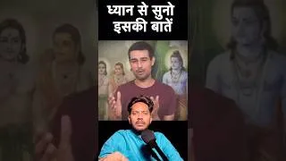 Thumbnail: भगवान राम मांस खाते थे ? 🤬