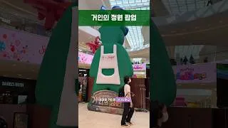 Thumbnail: 거인의 정원 팝업!