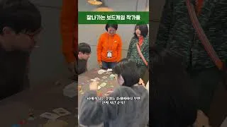 Thumbnail: 잘나가는 보드게임 작가들의 작품을 볼 수 있는 곳 #보드게임