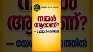 Thumbnail: നമ്മൾ ആരാണ്? — യേശുദർശനത്തിൽ  | BNC