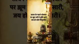 Thumbnail: Sawan First Somwar 2026 Wishes, Status, Shayari, Quotes, Messages, #shorts #mahadev, #Shiv
