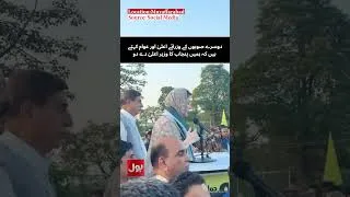 Thumbnail: Maryam Nawaz Claims Other Provinces Want Punjab's Leadership | Bol News