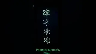 Thumbnail: Радиоактивность