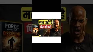 Thumbnail: मन नहीं है फिर भी करो। motivational video in hindi | book pedia