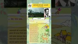 Thumbnail: #monsoon #shravan #बालकवी #श्रावणमासी #poem #booksthatspeak #बालभारती #हिरवळ #कविता #reading