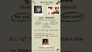 Thumbnail: कथाकथन(पु. ल.) Pu La Deshpande #puladeshpande #kathakathan #booksthatspeak #readaloud