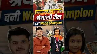 Thumbnail: Shreyanshi Chess | भारत की उभरती शतरंज स्टार | Important Current Affairs 2026