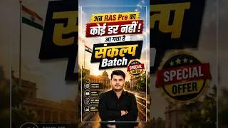 Thumbnail: Booster Academy का संकल्प Batch | RAS Pre 2026 Mission Started | Kapil Sir