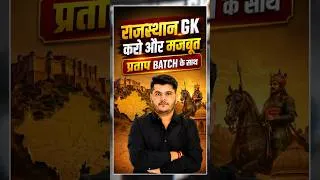 Thumbnail: Rajasthan GK Complete Preparation | प्रताप बैच | Join Now | Booster Academy