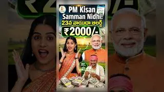 Thumbnail: PM Kisan ₹2000 Release Date Confirm? Farmers Must Check! 🚜 #shorts #pmkishan