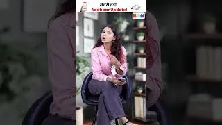 Thumbnail: अब Aadhaar Update घर बैठे! Center जाने की ज़रूरत नहीं! 😱 #shorts #aadhaar