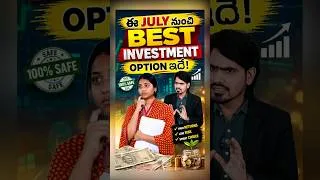 Thumbnail: ఈ July నుంచి BEST Investment Option ఇదే! 😱 ⭐ #shorts #investment