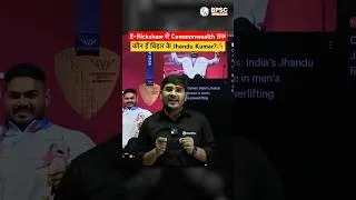 Thumbnail: सब्जी बेची, ई-रिक्शा चलाया... कौन हैं बिहार के powerlifter Jhandu Kumar?🫡 #shorts #bihar