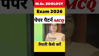 Thumbnail: M.Sc. Zoology  Objective Paper pattern || तैयारी कहां से करे || #msczoology #msc2ndsemesterzoology