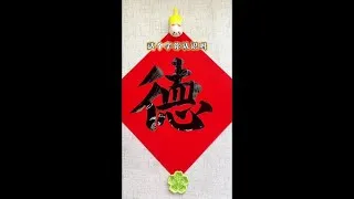 Thumbnail: #Chinese Calligraphy #Running Script #Calligraphy Enthusiast #Traditional Characters