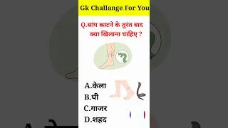 Thumbnail: GK Question || GK In Hindi || GK Question and Answer || GK Quiz ||#gk #gkquestion #generalknowledge