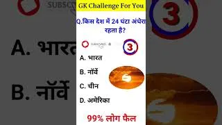 Thumbnail: GK Question || GK In Hindi || GK Question and Answer || GK Quiz || #gk #generalknowledge #gkinhindi