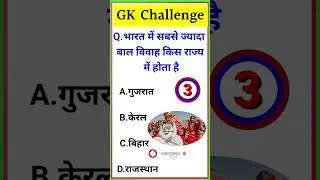 Thumbnail: GK Question || GK In Hindi || GK Question and Answer || GK Quiz || BR GK STUDY || #gk #shorts