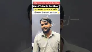 Thumbnail: ऑनलाइन पैसा कमाने का आसान तरीका | Sumit Yadav Sir Gorakhpur | Bright Computer Institute Gorakhpur