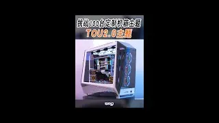 Thumbnail: 「BRO」Challenged 100 DIY PC.30th Inwin Tou 2.0 White theme 挑战定制电脑100台,第30台 迎广 透2.0 白色ROG主题#Shorts