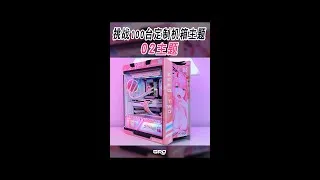 Thumbnail: 「BRO」Challenged 100 DIY PC.29th ASUS Helios DARLING in the FRANXX theme.挑战定制电脑100台,29太阳神02国家队#Shorts