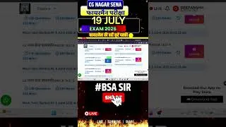 Thumbnail: CG नगर सेना फायरमैन परीक्षा 19 July | Best Test Series 🚒 #shorts #cgvyapam