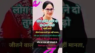Thumbnail: गहरी और सच्ची बाते #motivation #viral #jayakishori #shortsfeed #inspiration #business #viralstory