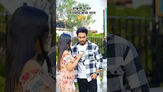 Thumbnail: কি বুঝলে?😁🤭 #shorts #funny