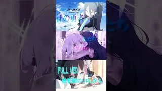 Thumbnail: 【MAD】ブルーアーカイブ×裸の勇者/＃Shorts（最終章あまねく奇跡の始発点ネタバレ注意）