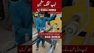 Thumbnail: Tape Cutting Machine Business in Pakistan | Start a Low Investment Tape Business