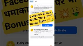 Thumbnail: Facebook Bonus धमाका 💥🤑 #bvtechzone #facebooknewupdate2026 #facebooktips #shorts #shortsfeed #viral