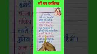 Thumbnail: माँ पर कविता l Poem on Mother | Maa Par kavita | Poem On Mother in Hindi | Maa Per Kavita | Mother's