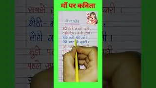 Thumbnail: माँ पर कविता l Poem on Mother | Maa Par kavita | Poem On Mother in Hindi | Maa Per Kavita | Mother's