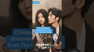 Thumbnail: Chinese girls are obsessed with Luke from The Early Spring