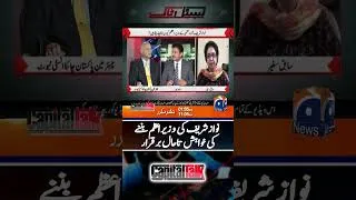 Thumbnail: Nawaz Sharif's wish to become the Prime Minister once again? - #capitaltalk #shorts