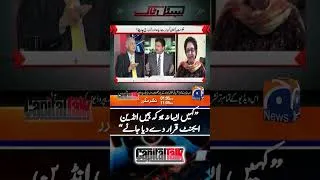 Thumbnail: "Kahi aesa na ho ke humein Indian agent declare kardiya jaye" - #capitaltalk #shorts